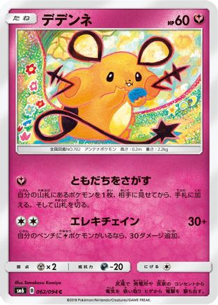 Dedenne - 062/094 (062/094) - SM6 Forbidden Light SM6: Forbidden Light Pokemon Japanese Single  Squirtle Squad Card Shop.