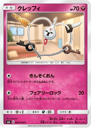 Klefki - 063/094 (063/094) - SM6 Forbidden Light SM6: Forbidden Light Pokemon Japanese Single  Squirtle Squad Card Shop.