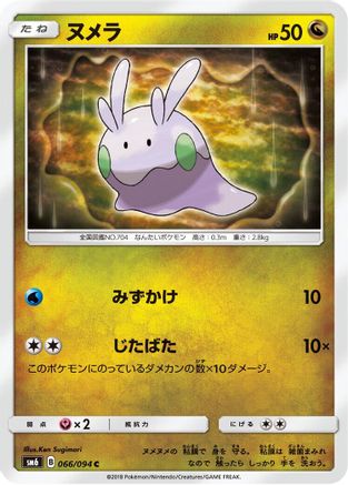 Goomy - 066/094 (066/094) - SM6 Forbidden Light SM6: Forbidden Light Pokemon Japanese Single  Squirtle Squad Card Shop.