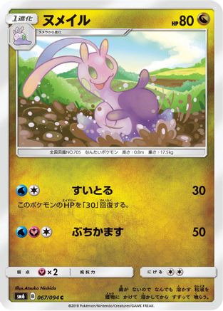Sliggoo - 067/094 (067/094) - SM6 Forbidden Light SM6: Forbidden Light Pokemon Japanese Single  Squirtle Squad Card Shop.