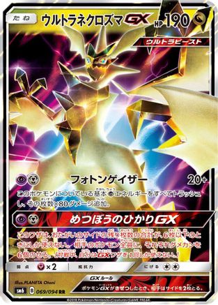 Ultra Necrozma GX - 069/094 (069/094) - SM6 Forbidden Light Holofoil SM6: Forbidden Light Pokemon Japanese Single  Squirtle Squad Card Shop.