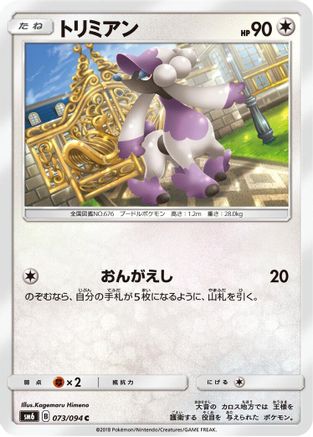 Furfrou - 073/094 (073/094) - SM6 Forbidden Light SM6: Forbidden Light Pokemon Japanese Single  Squirtle Squad Card Shop.