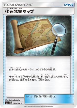 Fossil Excavation Map - 077/094 (077/094) - SM6 Forbidden Light SM6: Forbidden Light Pokemon Japanese Single  Squirtle Squad Card Shop.