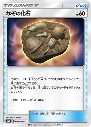 Unidentified Fossil - 078/094 (078/094) - SM6 Forbidden Light SM6: Forbidden Light Pokemon Japanese Single  Squirtle Squad Card Shop.