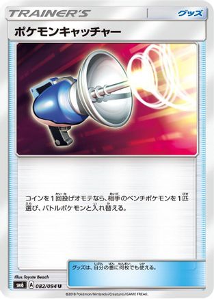Pokemon Catcher - 082/094 (082/094) - SM6 Forbidden Light SM6: Forbidden Light Pokemon Japanese Single  Squirtle Squad Card Shop.