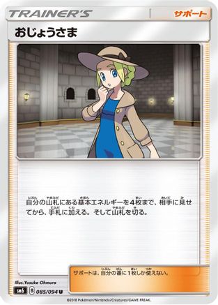 Lady - 085/094 (085/094) - SM6 Forbidden Light SM6: Forbidden Light Pokemon Japanese Single  Squirtle Squad Card Shop.