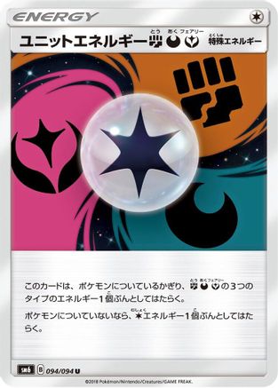 Unit Energy FDY - 094/094 (094/094) - SM6 Forbidden Light SM6: Forbidden Light Pokemon Japanese Single  Squirtle Squad Card Shop.