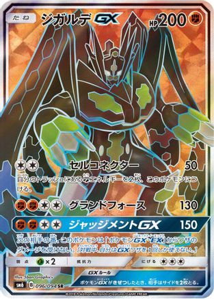 Zygarde GX - 096/094 (096/094) - SM6 Forbidden Light Holofoil SM6: Forbidden Light Pokemon Japanese Single  Squirtle Squad Card Shop.