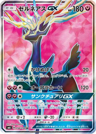 Xerneas GX - 098/094 (098/094) - SM6 Forbidden Light Holofoil SM6: Forbidden Light Pokemon Japanese Single  Squirtle Squad Card Shop.