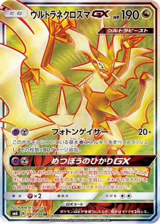 Ultra Necrozma GX - 099/094 (099/094) - SM6 Forbidden Light Holofoil SM6: Forbidden Light Pokemon Japanese Single  Squirtle Squad Card Shop.