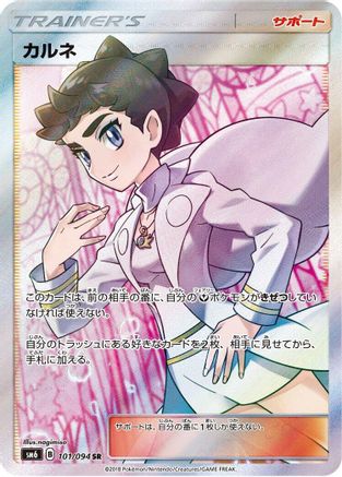 Diantha - 101/094 (101/094) - SM6 Forbidden Light Holofoil SM6: Forbidden Light Pokemon Japanese Single  Squirtle Squad Card Shop.