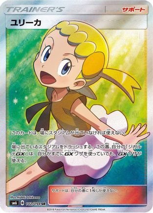 Bonnie - 102/094 (102/094) - SM6 Forbidden Light Holofoil SM6: Forbidden Light Pokemon Japanese Single  Squirtle Squad Card Shop.