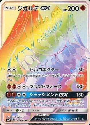 Zygarde GX - 104/094 (104/094) - SM6 Forbidden Light Holofoil SM6: Forbidden Light Pokemon Japanese Single  Squirtle Squad Card Shop.