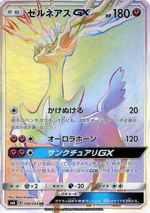 Xerneas GX - 106/094 (106/094) - SM6 Forbidden Light Holofoil SM6: Forbidden Light Pokemon Japanese Single  Squirtle Squad Card Shop.