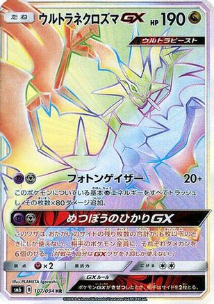 Ultra Necrozma GX - 107/094 (107/094) - SM6 Forbidden Light Holofoil SM6: Forbidden Light Pokemon Japanese Single  Squirtle Squad Card Shop.
