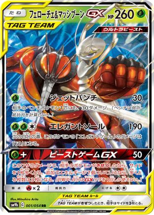 Pheromosa & Buzzwole GX - 001/054 (001/054) - SM9b Full Metal Wall Holofoil SM9b: Full Metal Wall Pokemon Japanese Single  Squirtle Squad Card Shop.