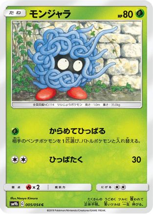 Tangela (005/054) - SM9b Full Metal Wall SM9b: Full Metal Wall Pokemon Japanese Single  Squirtle Squad Card Shop.