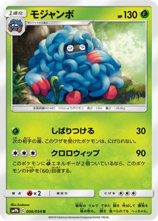 Tangrowth (006/054) - SM9b Full Metal Wall SM9b: Full Metal Wall Pokemon Japanese Single  Squirtle Squad Card Shop.