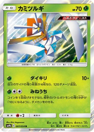 Kartana (007/054) - SM9b Full Metal Wall Holofoil SM9b: Full Metal Wall Pokemon Japanese Single  Squirtle Squad Card Shop.