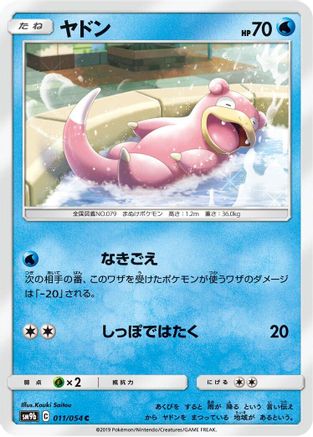 Slowpoke (011/054) - SM9b Full Metal Wall SM9b: Full Metal Wall Pokemon Japanese Single  Squirtle Squad Card Shop.