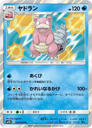 Slowbro (012/054) - SM9b Full Metal Wall Holofoil SM9b: Full Metal Wall Pokemon Japanese Single  Squirtle Squad Card Shop.