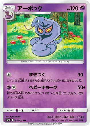 Arbok (015/054) - SM9b Full Metal Wall SM9b: Full Metal Wall Pokemon Japanese Single  Squirtle Squad Card Shop.