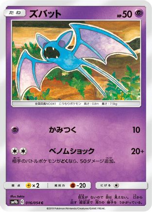Zubat (016/054) - SM9b Full Metal Wall SM9b: Full Metal Wall Pokemon Japanese Single  Squirtle Squad Card Shop.