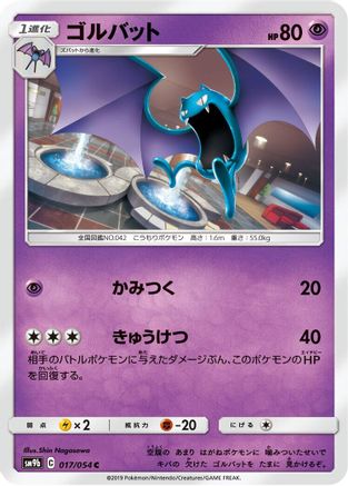 Golbat (017/054) - SM9b Full Metal Wall SM9b: Full Metal Wall Pokemon Japanese Single  Squirtle Squad Card Shop.