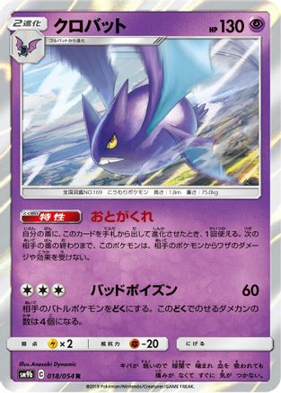 Crobat (018/054) - SM9b Full Metal Wall Holofoil SM9b: Full Metal Wall Pokemon Japanese Single  Squirtle Squad Card Shop.