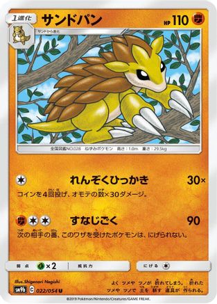 Sandslash (022/054) - SM9b Full Metal Wall SM9b: Full Metal Wall Pokemon Japanese Single  Squirtle Squad Card Shop.