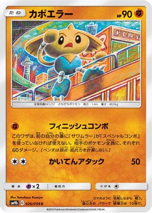 Hitmontop (026/054) - SM9b Full Metal Wall SM9b: Full Metal Wall Pokemon Japanese Single  Squirtle Squad Card Shop.