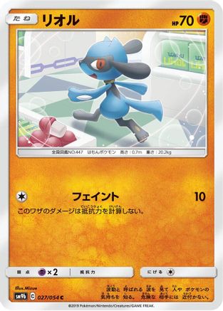 Riolu (027/054) - SM9b Full Metal Wall SM9b: Full Metal Wall Pokemon Japanese Single  Squirtle Squad Card Shop.