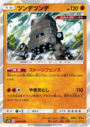 Stakataka (028/054) - SM9b Full Metal Wall Holofoil SM9b: Full Metal Wall Pokemon Japanese Single  Squirtle Squad Card Shop.