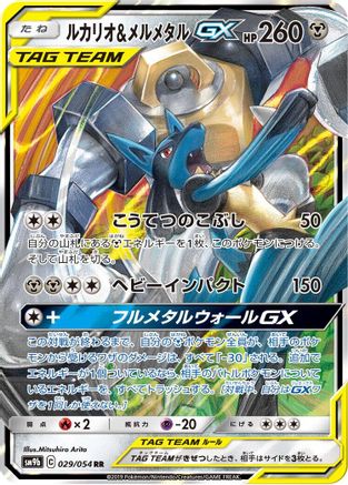 Lucario & Melmetal GX - 029/054 (029/054) - SM9b Full Metal Wall Holofoil SM9b: Full Metal Wall Pokemon Japanese Single  Squirtle Squad Card Shop.