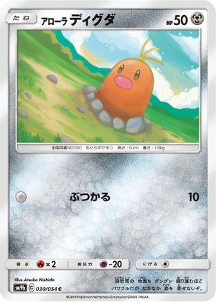 Alolan Diglett (030/054) - SM9b Full Metal Wall SM9b: Full Metal Wall Pokemon Japanese Single  Squirtle Squad Card Shop.