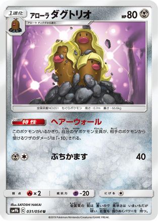 Alolan Dugtrio (031/054) - SM9b Full Metal Wall SM9b: Full Metal Wall Pokemon Japanese Single  Squirtle Squad Card Shop.