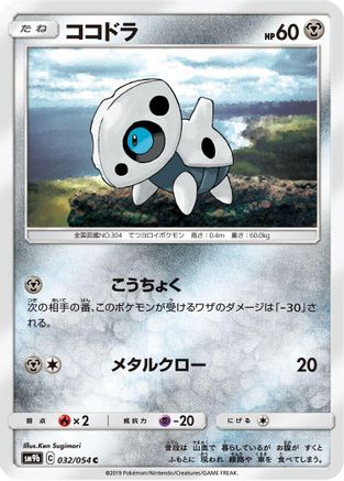 Aron (032/054) - SM9b Full Metal Wall SM9b: Full Metal Wall Pokemon Japanese Single  Squirtle Squad Card Shop.