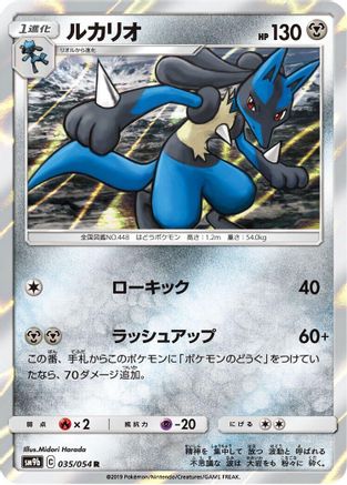 Lucario (035/054) - SM9b Full Metal Wall Holofoil SM9b: Full Metal Wall Pokemon Japanese Single  Squirtle Squad Card Shop.
