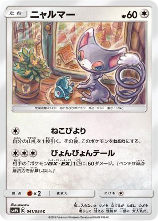 Glameow (041/054) - SM9b Full Metal Wall SM9b: Full Metal Wall Pokemon Japanese Single  Squirtle Squad Card Shop.