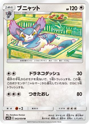 Purugly (042/054) - SM9b Full Metal Wall SM9b: Full Metal Wall Pokemon Japanese Single  Squirtle Squad Card Shop.