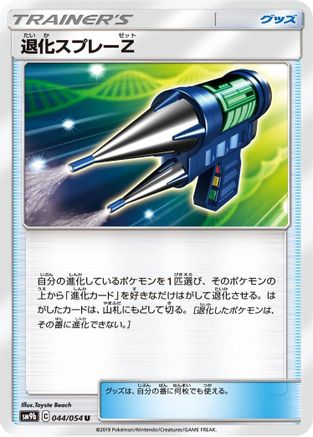 Devolution Spray Z (044/054) - SM9b Full Metal Wall SM9b: Full Metal Wall Pokemon Japanese Single  Squirtle Squad Card Shop.