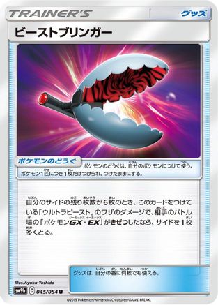 Beast Bringer - 045/054 (045/054) - SM9b Full Metal Wall SM9b: Full Metal Wall Pokemon Japanese Single  Squirtle Squad Card Shop.