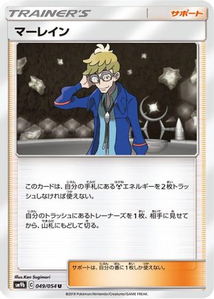 Molayne - 049/054 (049/054) - SM9b Full Metal Wall SM9b: Full Metal Wall Pokemon Japanese Single  Squirtle Squad Card Shop.