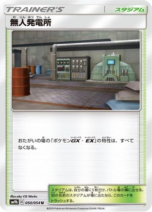 Power Plant (050/054) - SM9b Full Metal Wall SM9b: Full Metal Wall Pokemon Japanese Single  Squirtle Squad Card Shop.