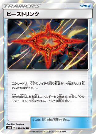 Beast Ring (052/054) - SM9b Full Metal Wall Holofoil SM9b: Full Metal Wall Pokemon Japanese Single  Squirtle Squad Card Shop.