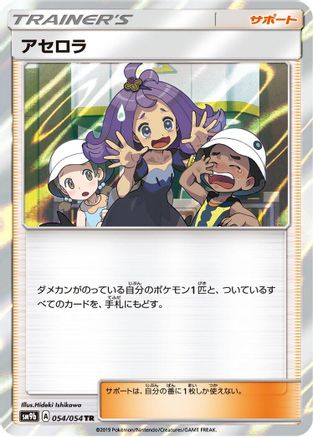 Acerola (054/054) - SM9b Full Metal Wall Holofoil SM9b: Full Metal Wall Pokemon Japanese Single  Squirtle Squad Card Shop.