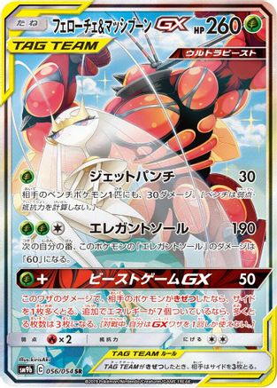 Pheromosa & Buzzwole GX - 056/054 (056/054) - SM9b Full Metal Wall Holofoil SM9b: Full Metal Wall Pokemon Japanese Single  Squirtle Squad Card Shop.