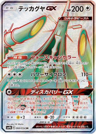 Celesteela GX - 060/054 (060/054) - SM9b Full Metal Wall Holofoil SM9b: Full Metal Wall Pokemon Japanese Single  Squirtle Squad Card Shop.