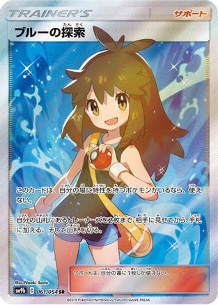 Green's Exploration - 061/054 (061/054) - SM9b Full Metal Wall Holofoil SM9b: Full Metal Wall Pokemon Japanese Single  Squirtle Squad Card Shop.
