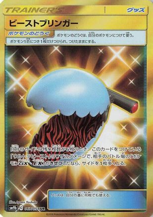 Beast Bringer - 067/054 (067/054) - SM9b Full Metal Wall Holofoil SM9b: Full Metal Wall Pokemon Japanese Single  Squirtle Squad Card Shop.